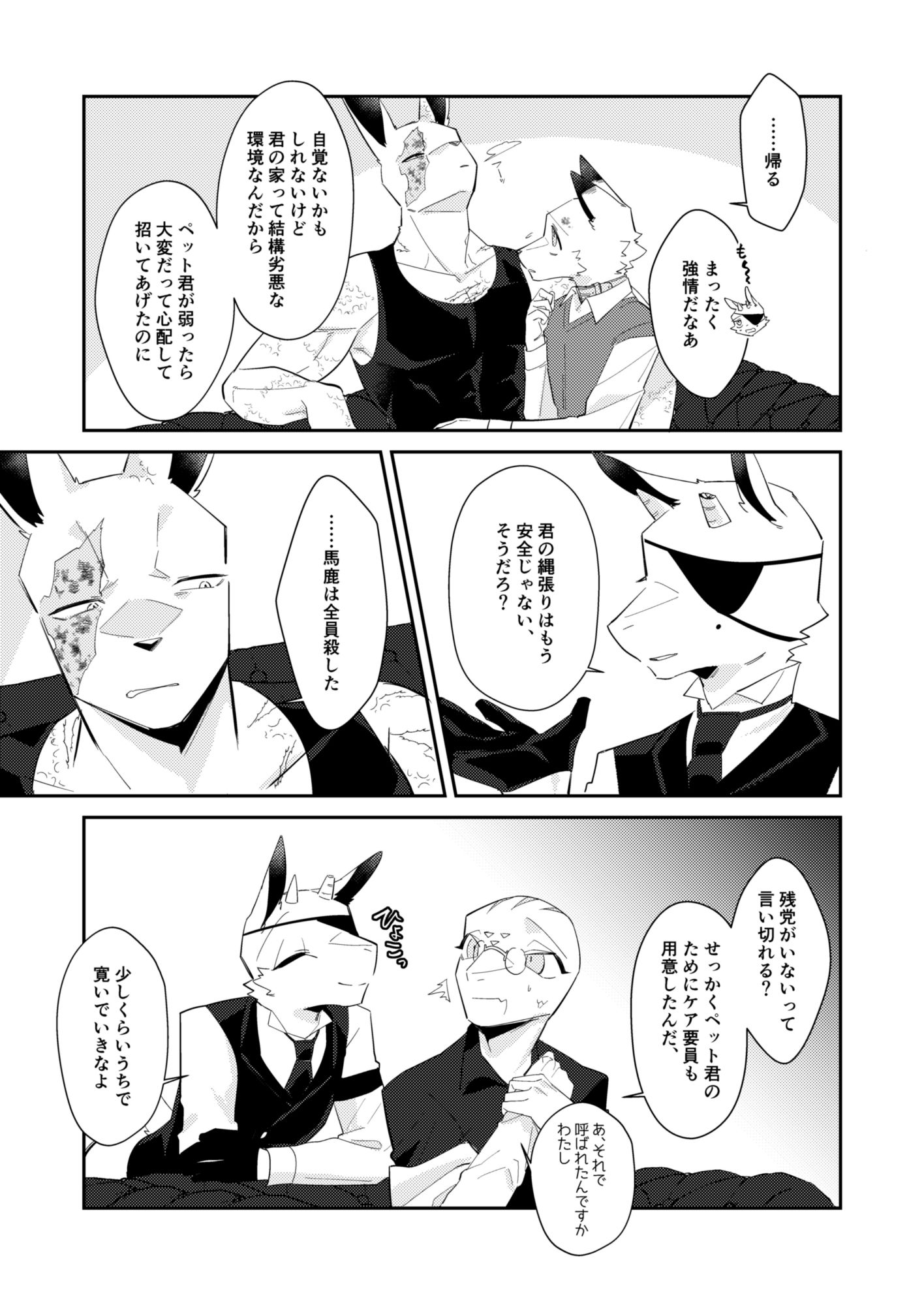 忘却街の人殺したち act.13 - サンプル画像 2