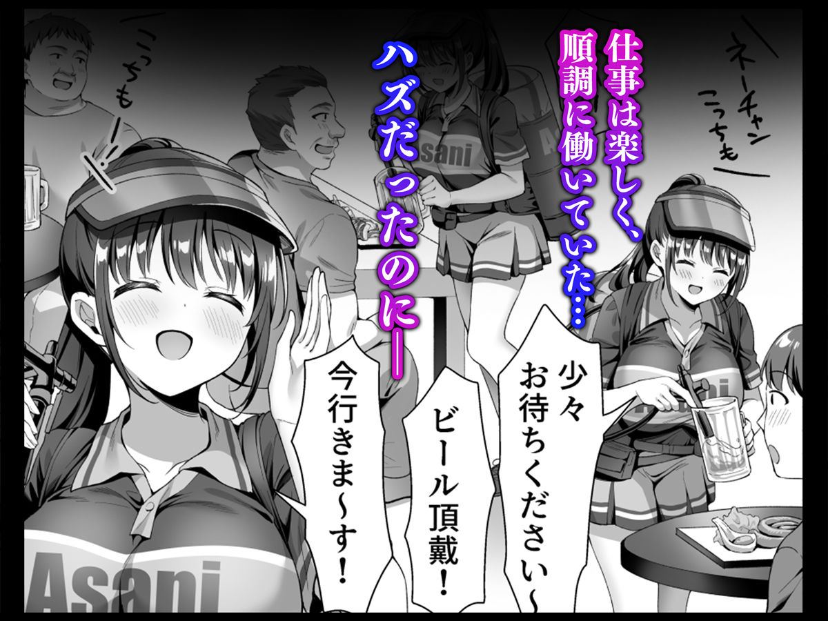 私、盗んでません! ビアガーデンの売り子バイトに来ただけなのに… - サンプル画像 2
