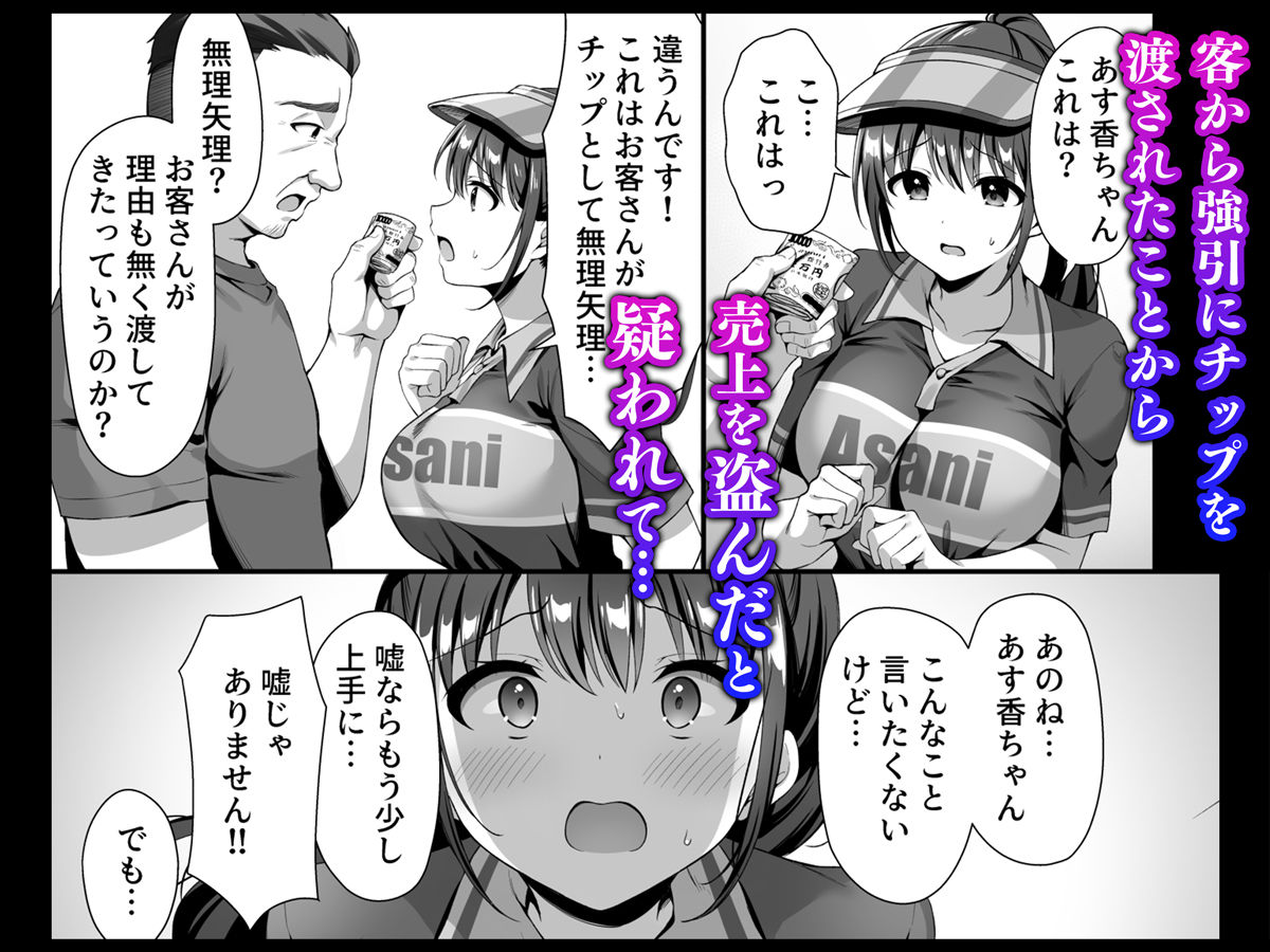 私、盗んでません! ビアガーデンの売り子バイトに来ただけなのに… - サンプル画像 3