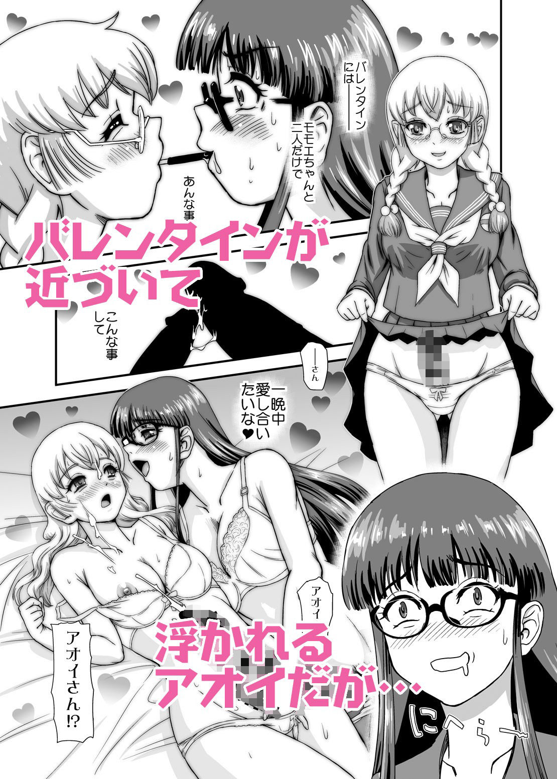ふたなりHで始まる恋、あると思います4 - サンプル画像 2