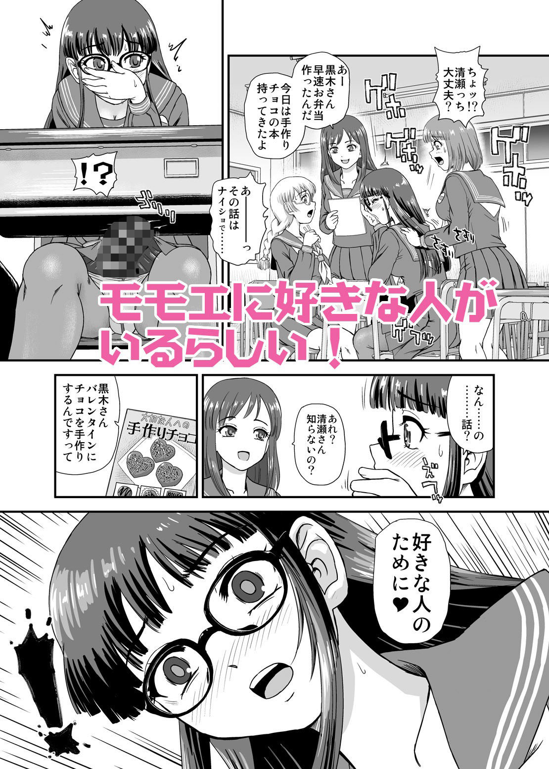 ふたなりHで始まる恋、あると思います4 - サンプル画像 3