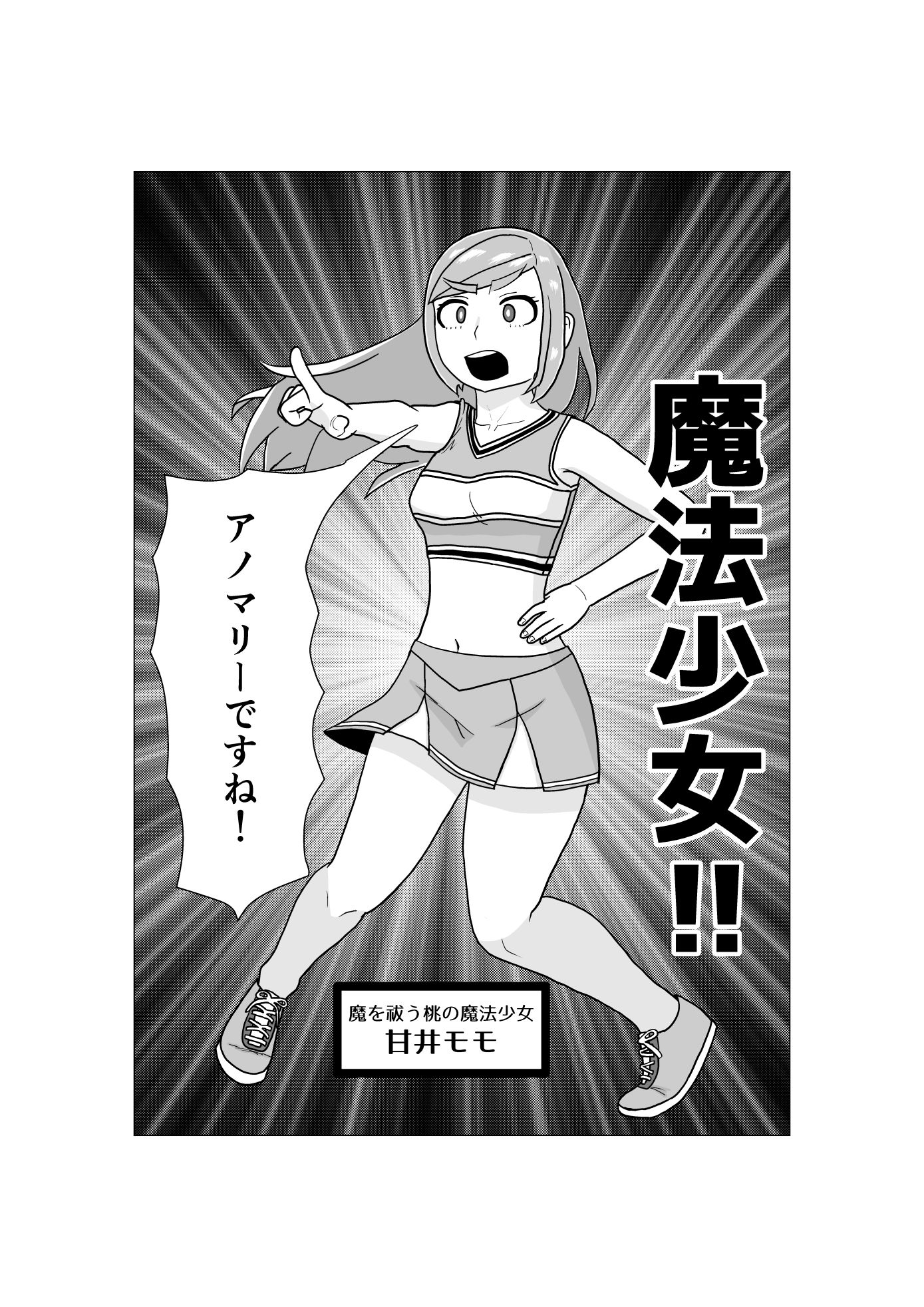魔法少女は負けない!なお、ちゃんとピンチに陥ってキモい敵にネチネチと嬲られるもよう - サンプル画像 2