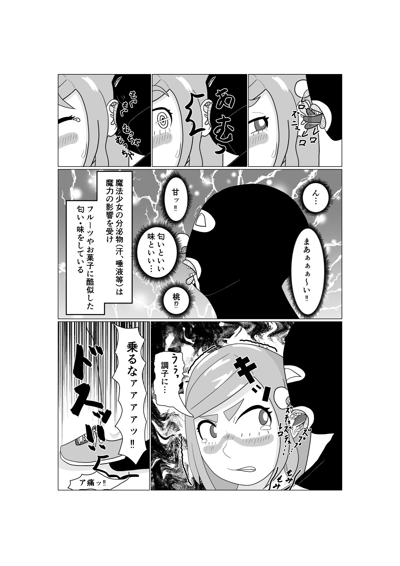 魔法少女は負けない!なお、ちゃんとピンチに陥ってキモい敵にネチネチと嬲られるもよう - サンプル画像 4