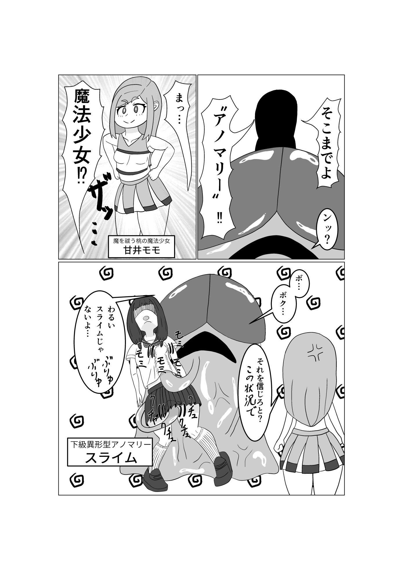 魔法少女は負けない!2なお、ちゃんとピンチに陥ってキモい敵にネチネチと嬲られるもよう - サンプル画像 2