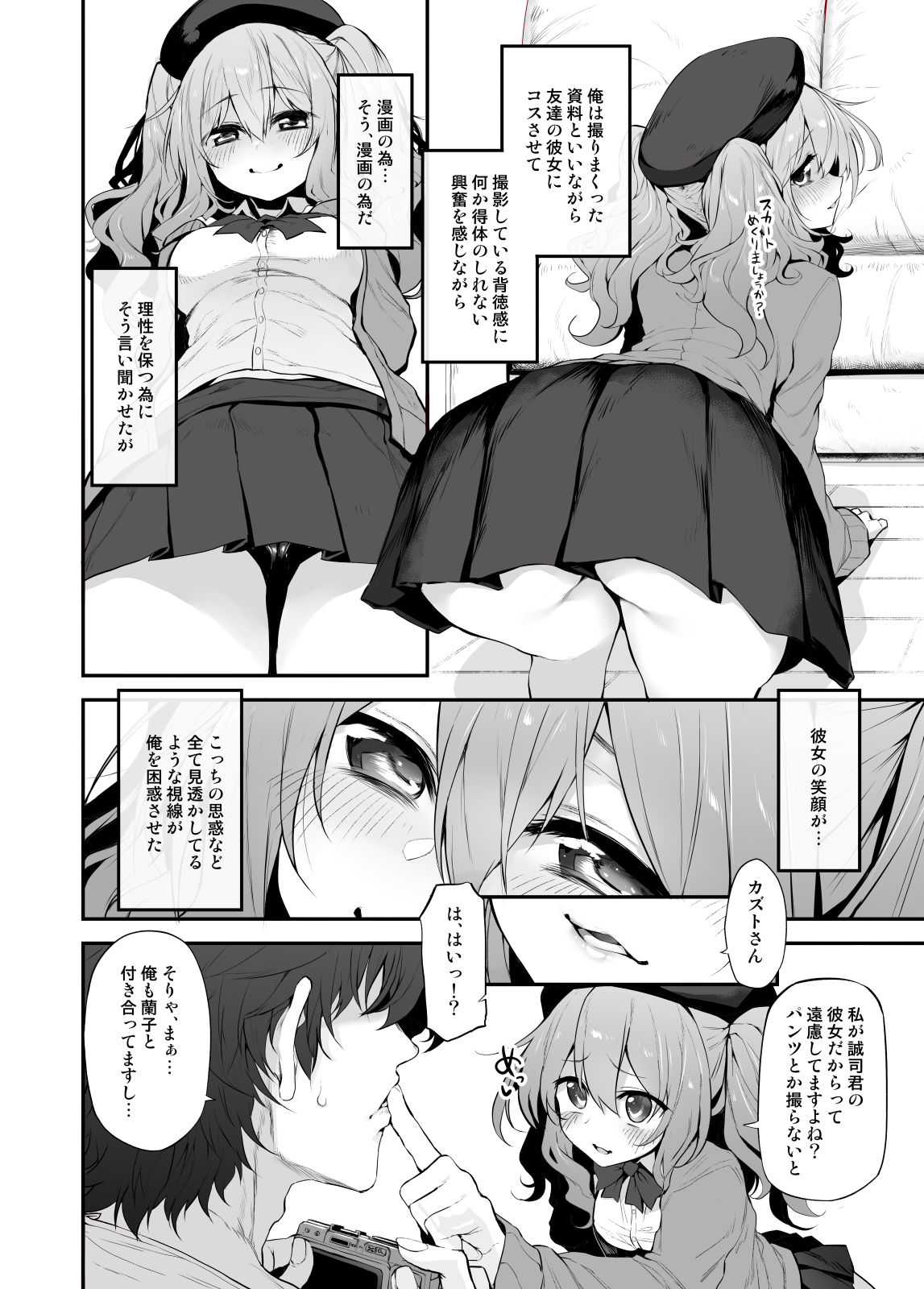 COSBITCH!(オリジナル版) - サンプル画像 6