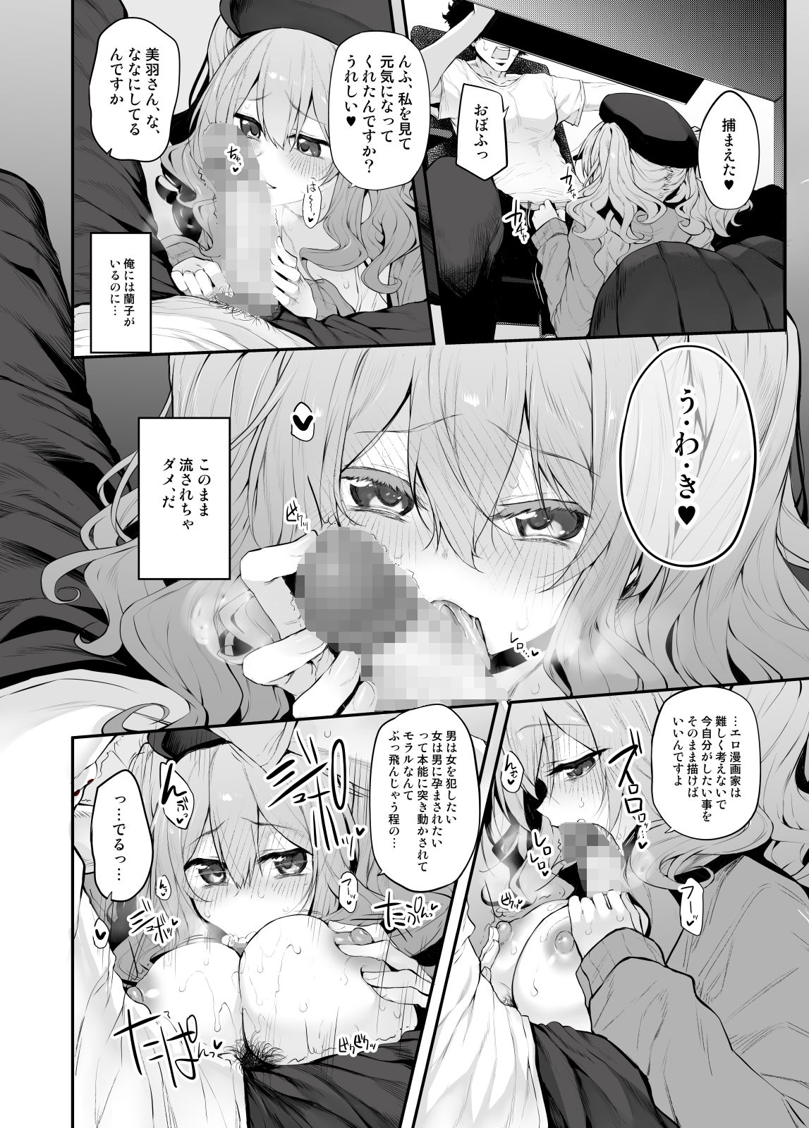 COSBITCH!(オリジナル版) - サンプル画像 7
