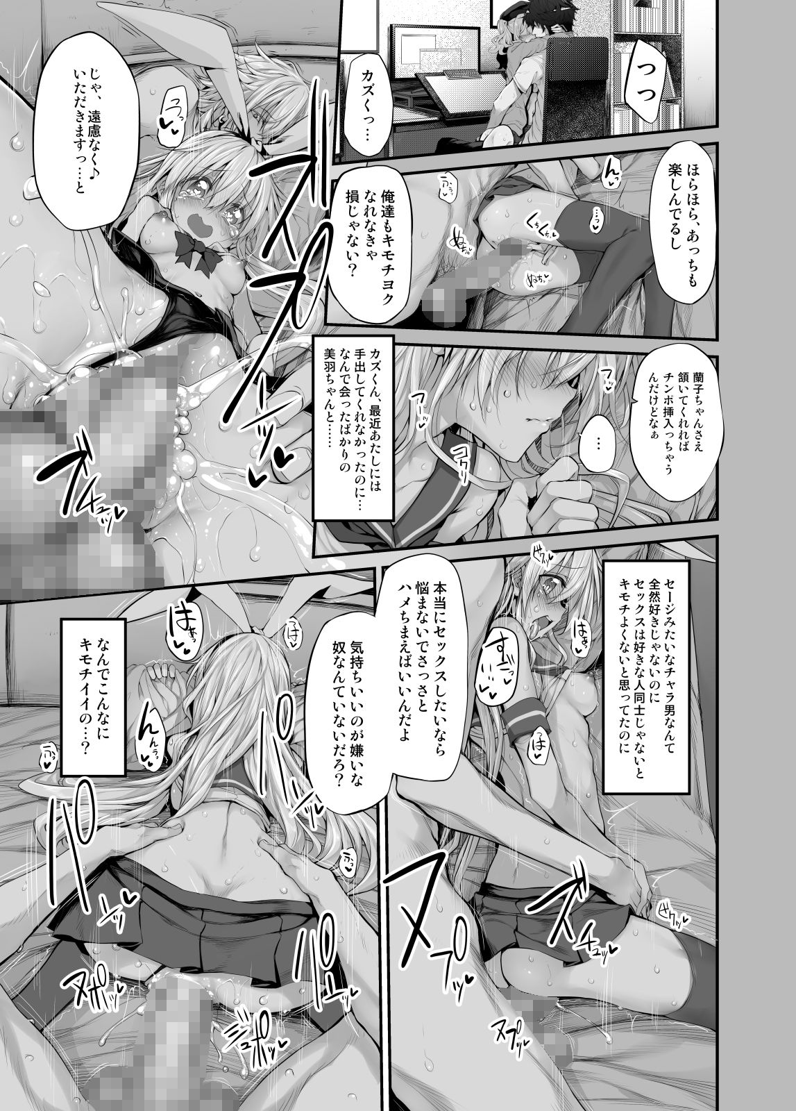COSBITCH!(オリジナル版) - サンプル画像 8