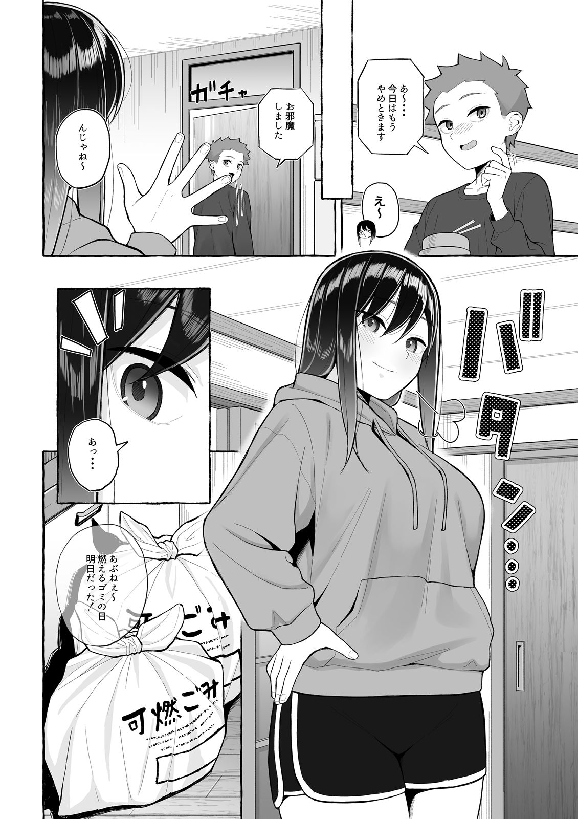 ●っ払いねーちゃんの人生を彩る決意表明 - サンプル画像 2