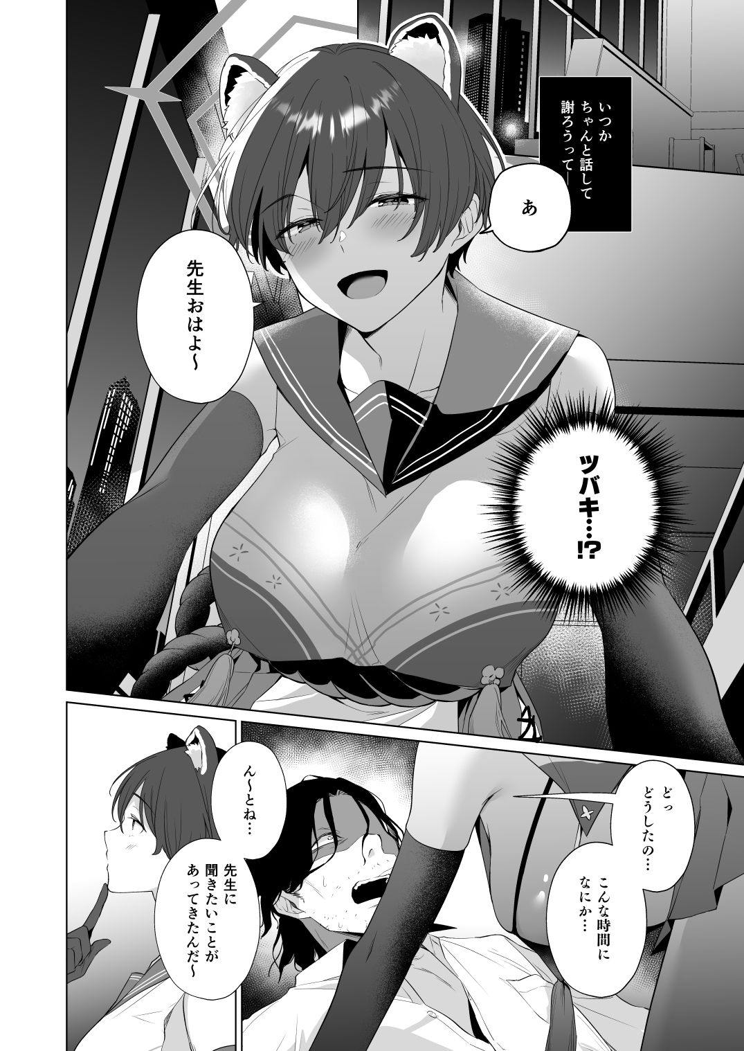 ほんとにわたしが寝てると思った? - サンプル画像 2