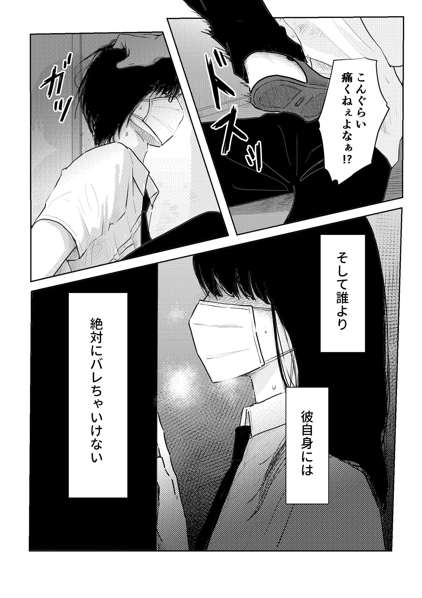 苦しそうな君を見せて - サンプル画像 2