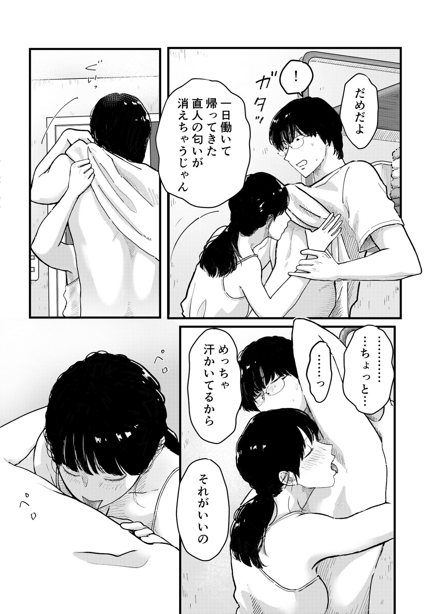 苦しそうな君を見せて2 - サンプル画像 7