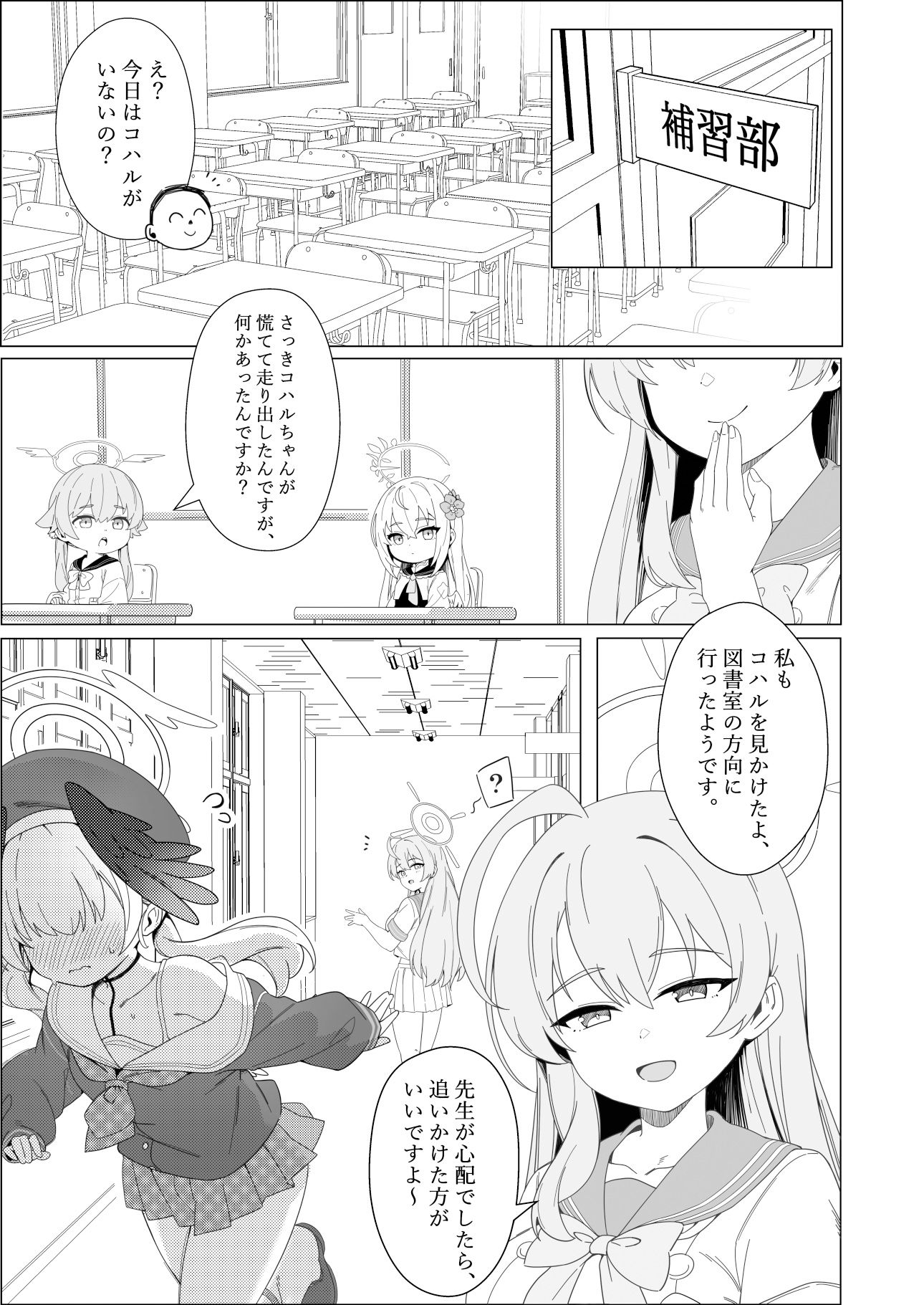 コハル 恋に落ちる - サンプル画像 1