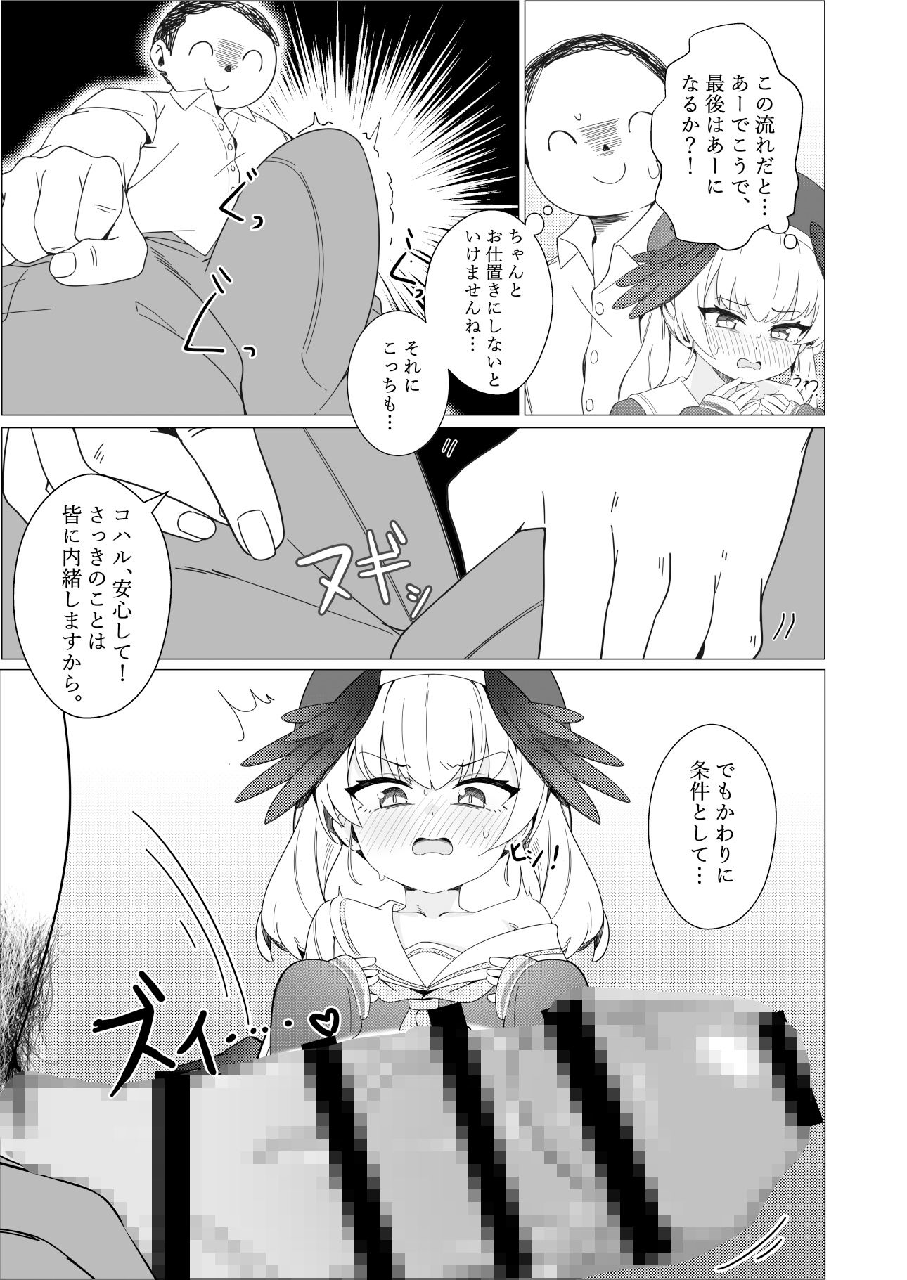コハル 恋に落ちる - サンプル画像 5
