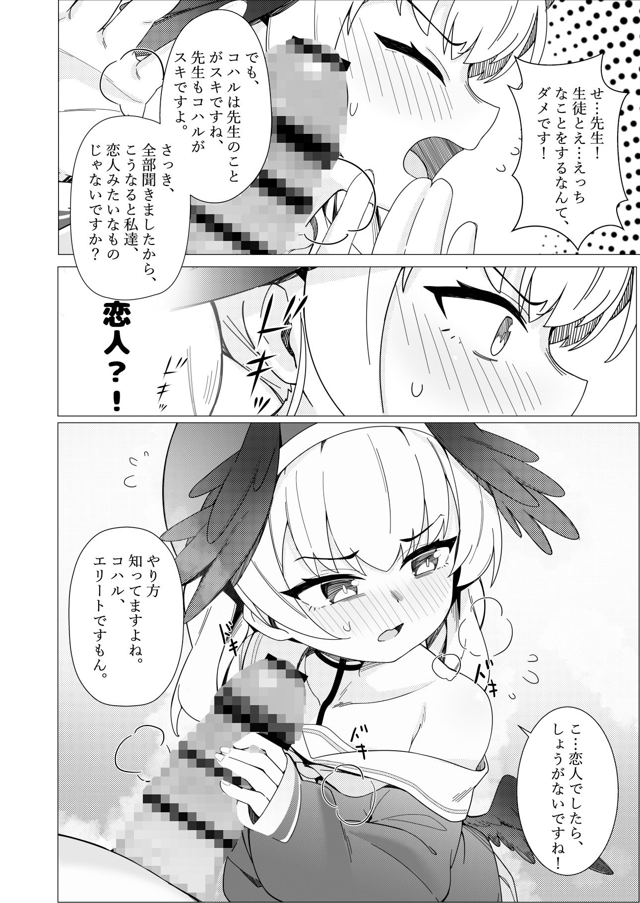 コハル 恋に落ちる - サンプル画像 6