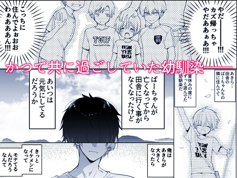 田舎の幼馴染と久しぶりに再会したら女になっていた - サンプル画像 1