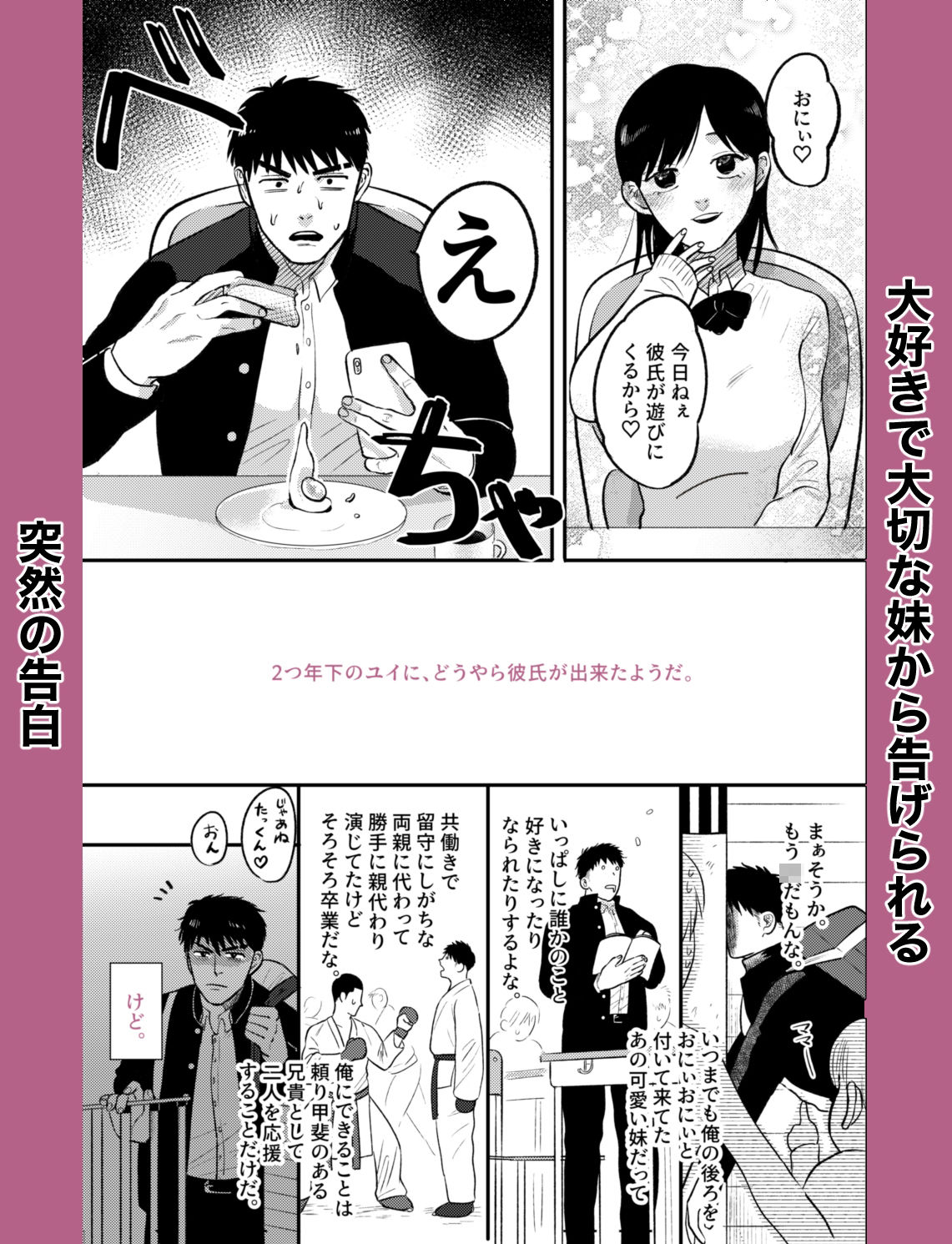 妹の代わりはお前がいい - サンプル画像 1