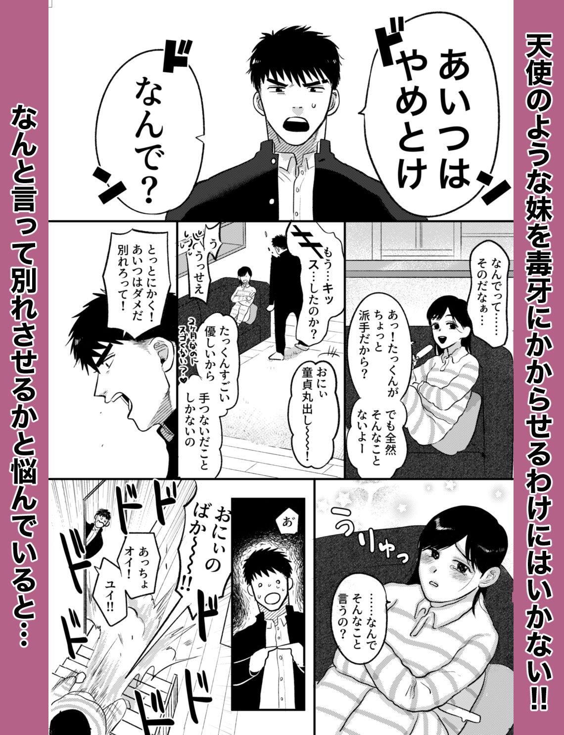 妹の代わりはお前がいい - サンプル画像 3