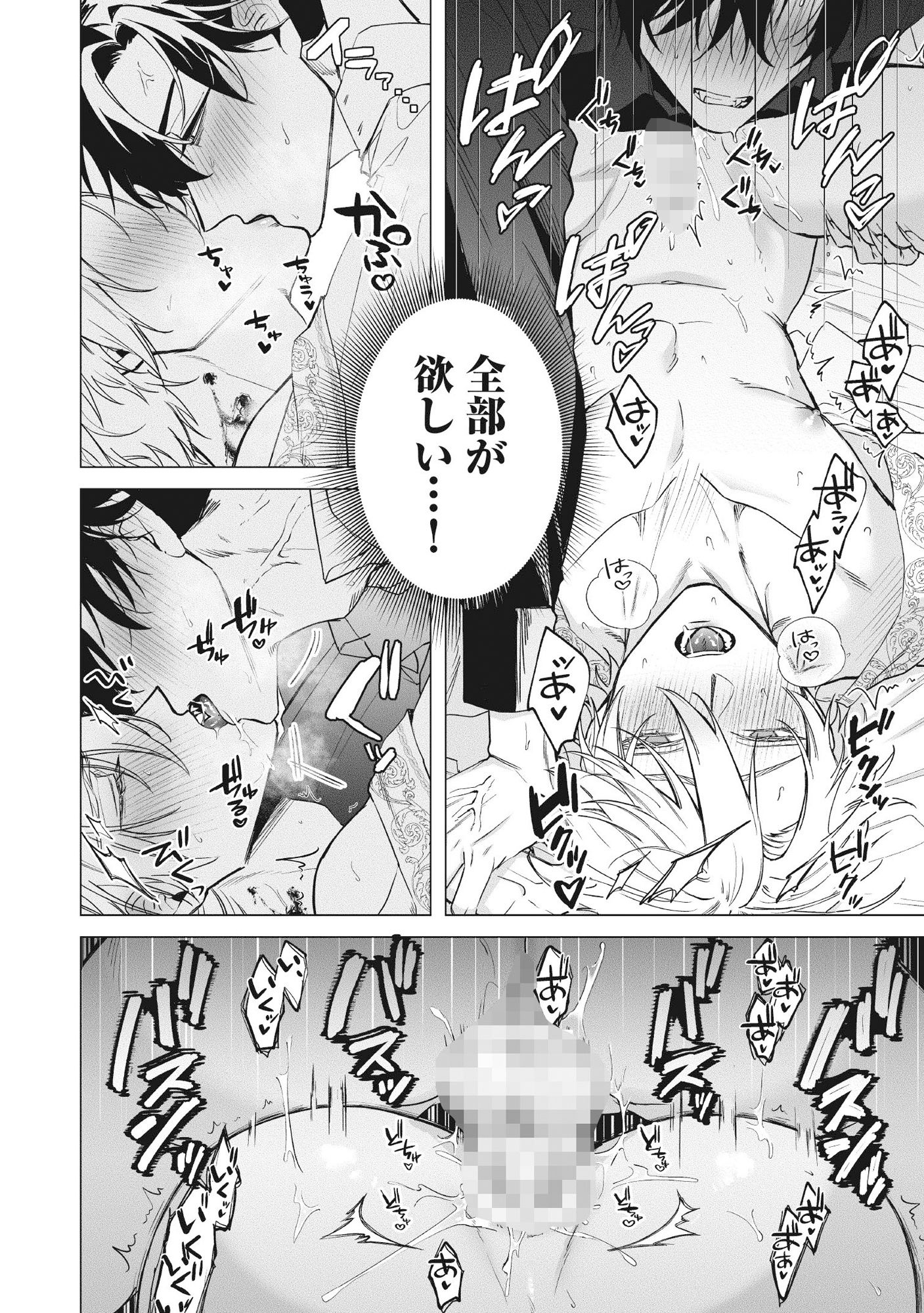Sanguine Serenade - サンプル画像 6