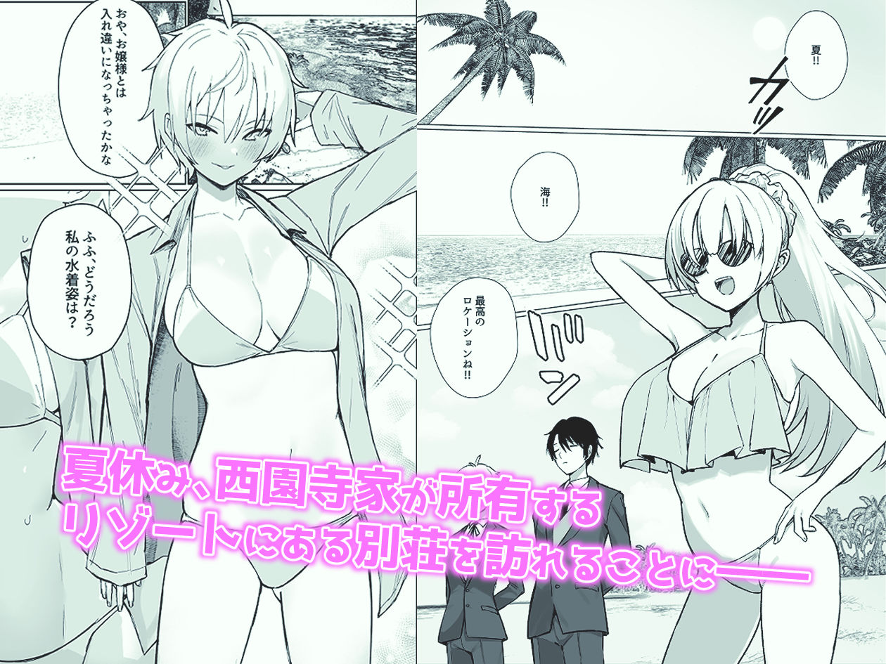 南国の別荘で爆乳お嬢様&王子様系執事とハメ放題夏休みを過ごす話 - サンプル画像 1