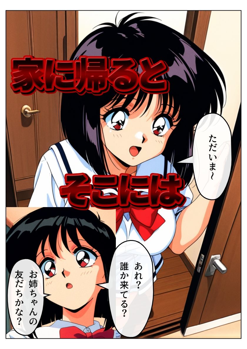 無垢な彼女が堕とされる - サンプル画像 1