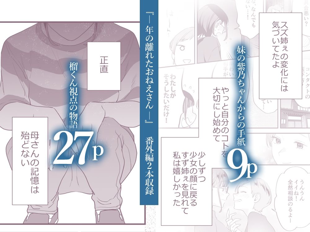 好きになったらダメ、なのに-番外編集- - サンプル画像 3