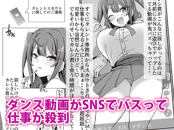 カレシ君ごめん・・・美少女インフルエンサー快楽堕ち - サンプル画像 1
