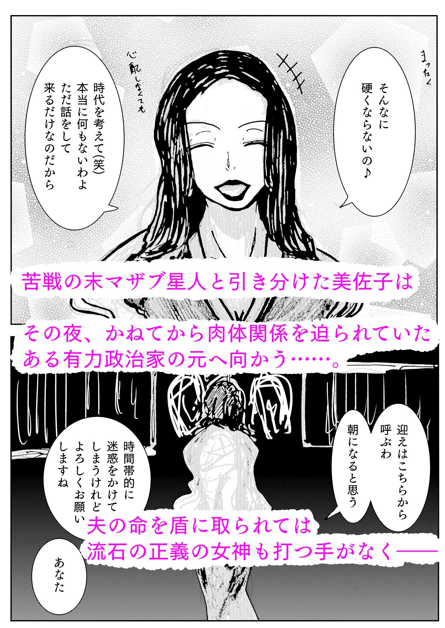 人妻社長の屈服アクメ 夫のために卑劣な男のチンポと戦う正義の女神 - サンプル画像 6