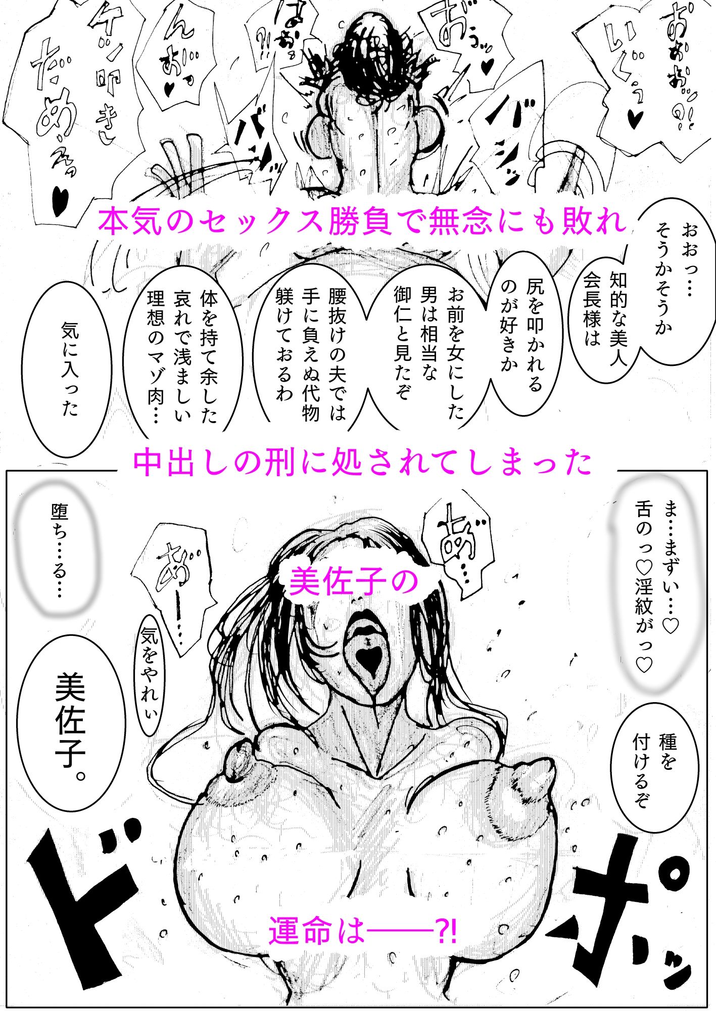 人妻社長の屈服アクメ 夫のために卑劣な男のチンポと戦う正義の女神 - サンプル画像 10