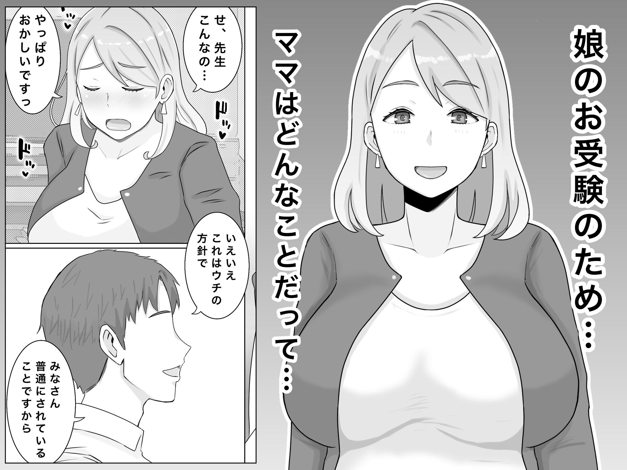 お受験ママのムチムチ肉弾面接 私、娘のためなら何だって… - サンプル画像 1
