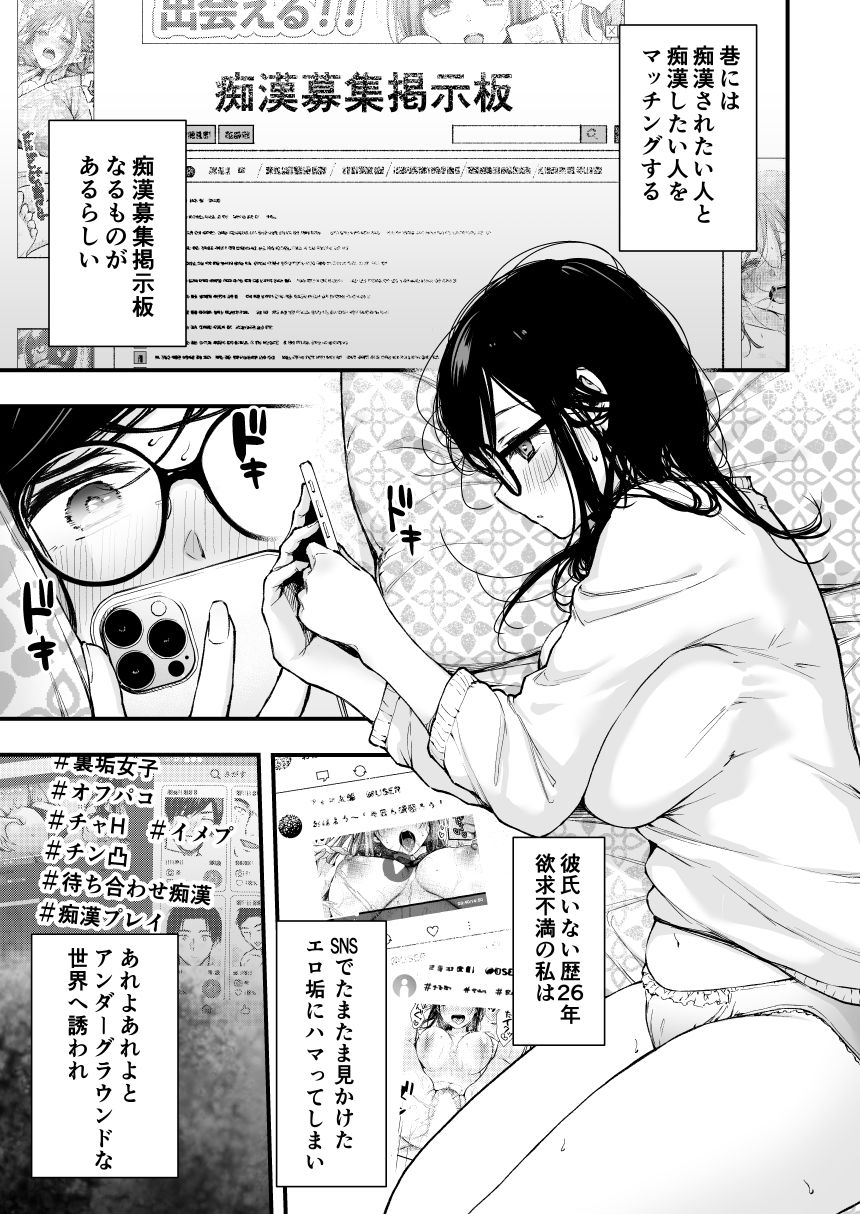 電車で間違われマッチング - サンプル画像 1