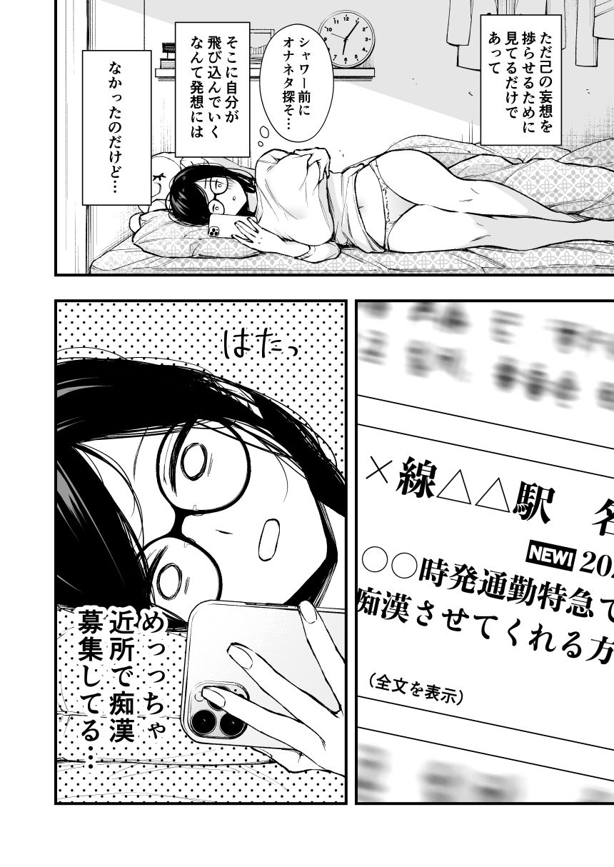 電車で間違われマッチング - サンプル画像 2