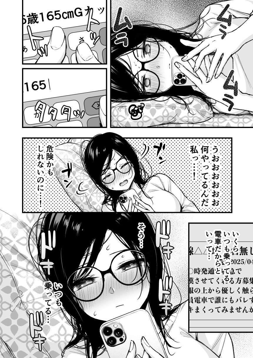 電車で間違われマッチング - サンプル画像 4