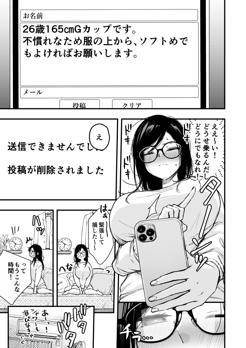 電車で間違われマッチング - サンプル画像 5