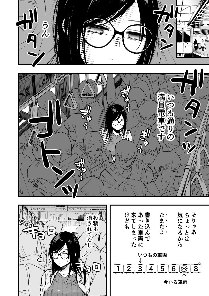 電車で間違われマッチング - サンプル画像 6