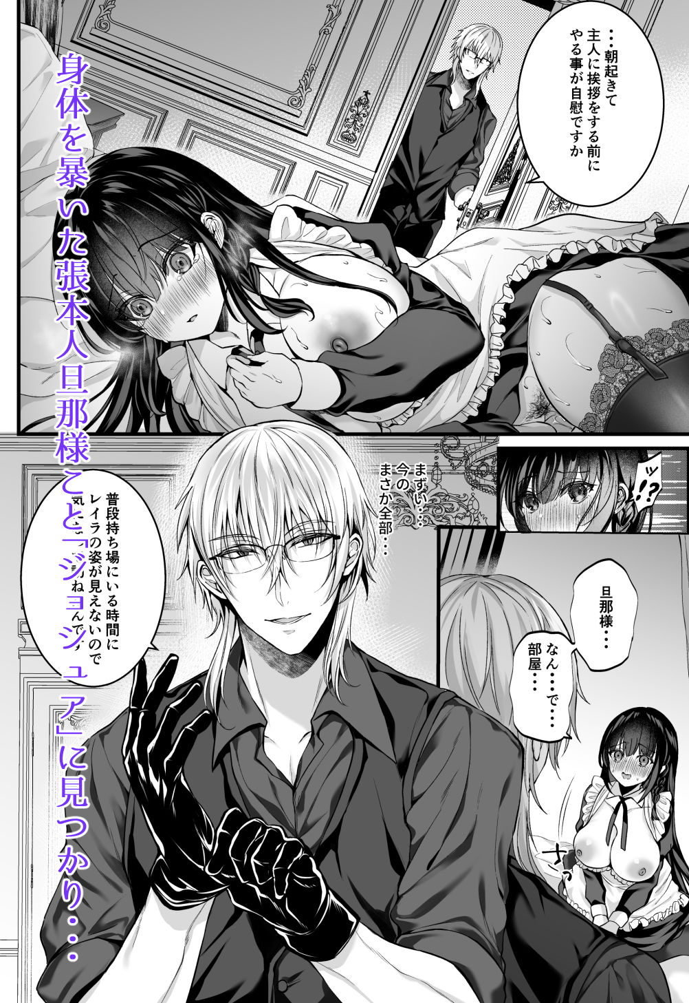 散りゆく黒百合〜転生メイドは旦那様の執着から逃れられない〜2 - サンプル画像 2