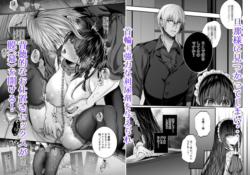 散りゆく黒百合〜転生メイドは旦那様の執着から逃れられない〜2 - サンプル画像 7