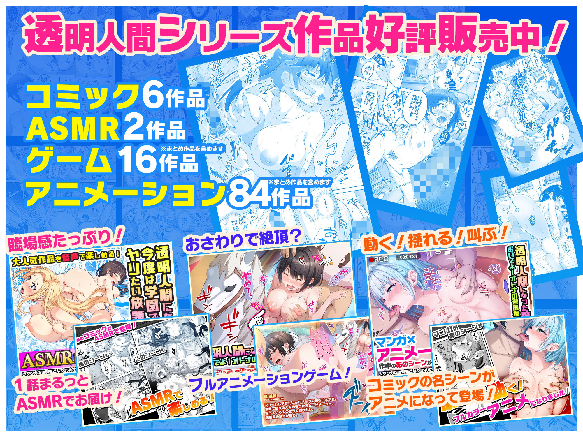 【コミック】透明人間になった俺6 今度はアイドルとヤリたい放題! - サンプル画像 8