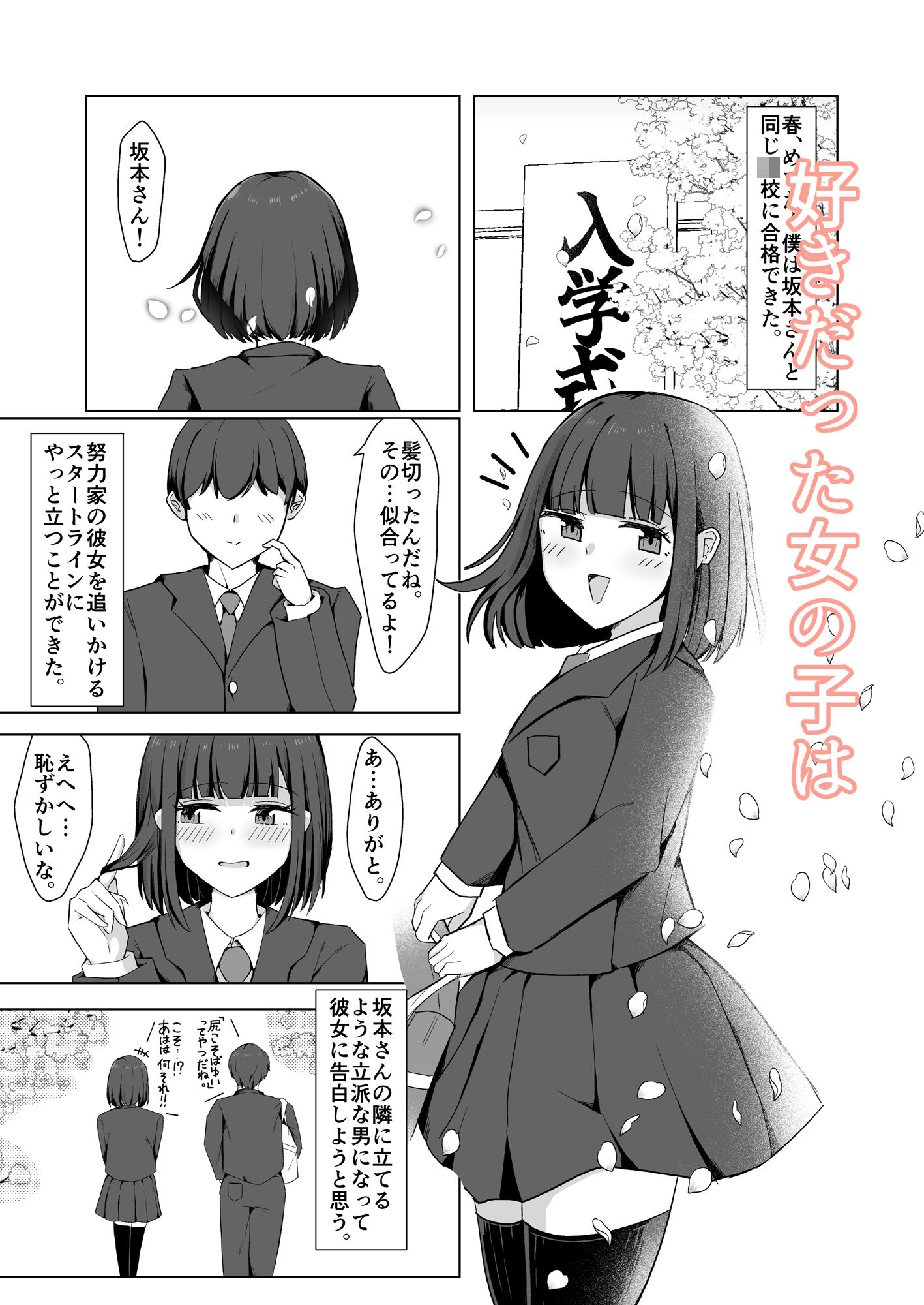 好きだった女の子が変態くすぐり調教でマゾにされていた話 - サンプル画像 1