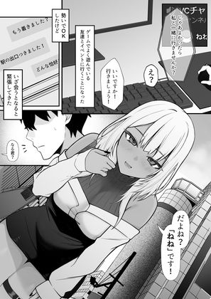 ネトゲで知り合った黒ギャル巨乳はセックスがしたい - サンプル画像 1
