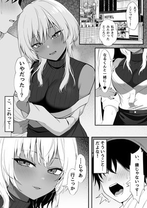 ネトゲで知り合った黒ギャル巨乳はセックスがしたい - サンプル画像 4