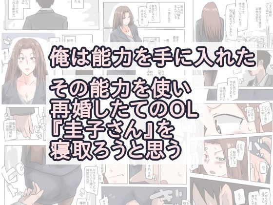 再婚したての、キャリアウーマンを寝取る。 - サンプル画像 1