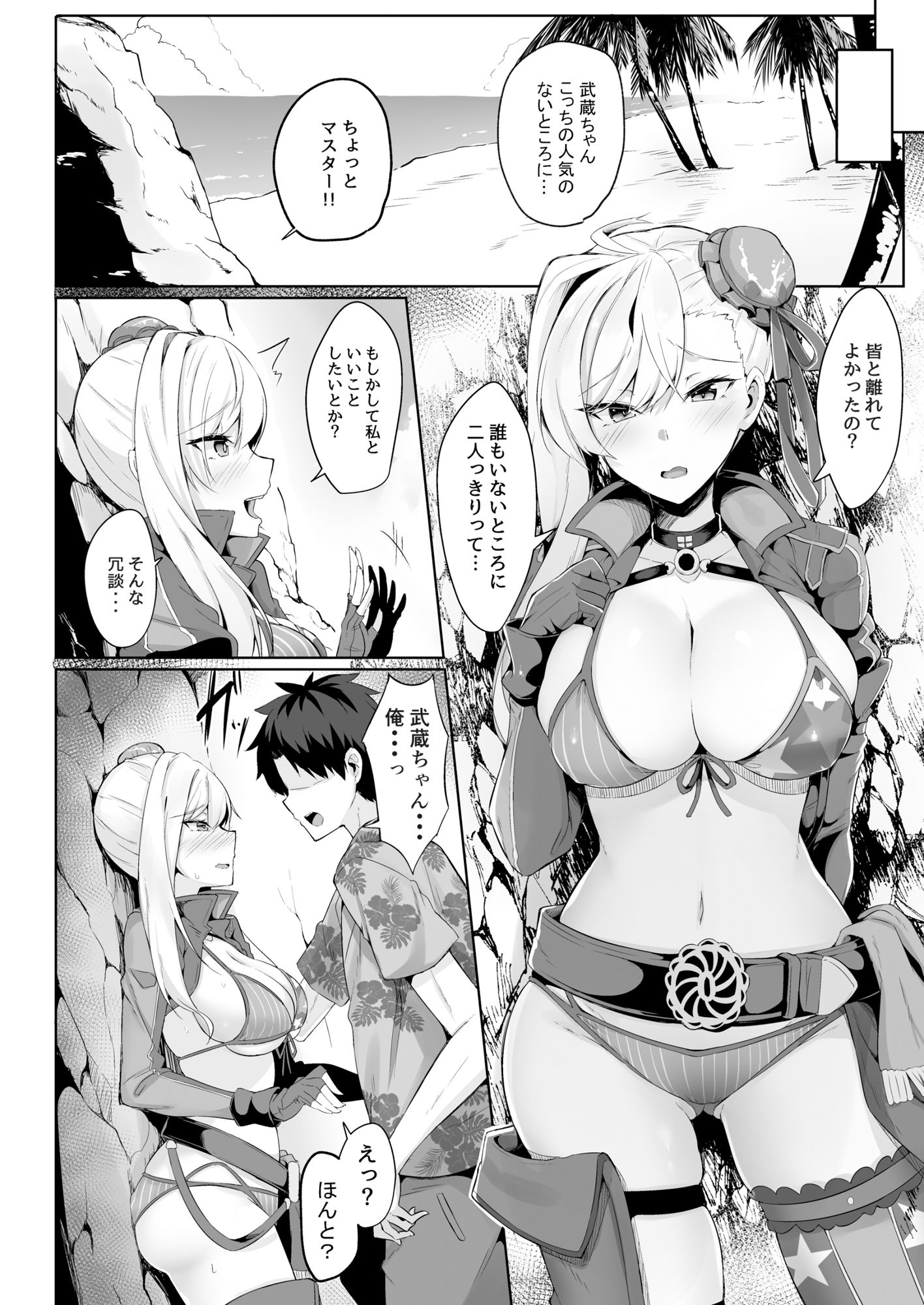 Fate/GrandOrderの総集編 真夏のカルデアサマーヴァケーション - サンプル画像 5