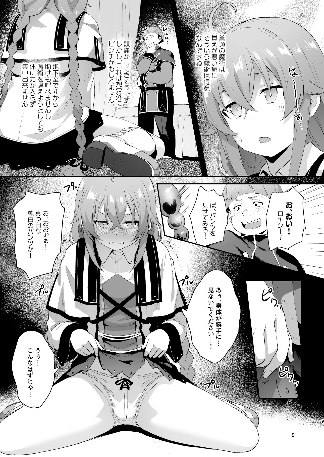 BAD END HEAVEN 5 - サンプル画像 3