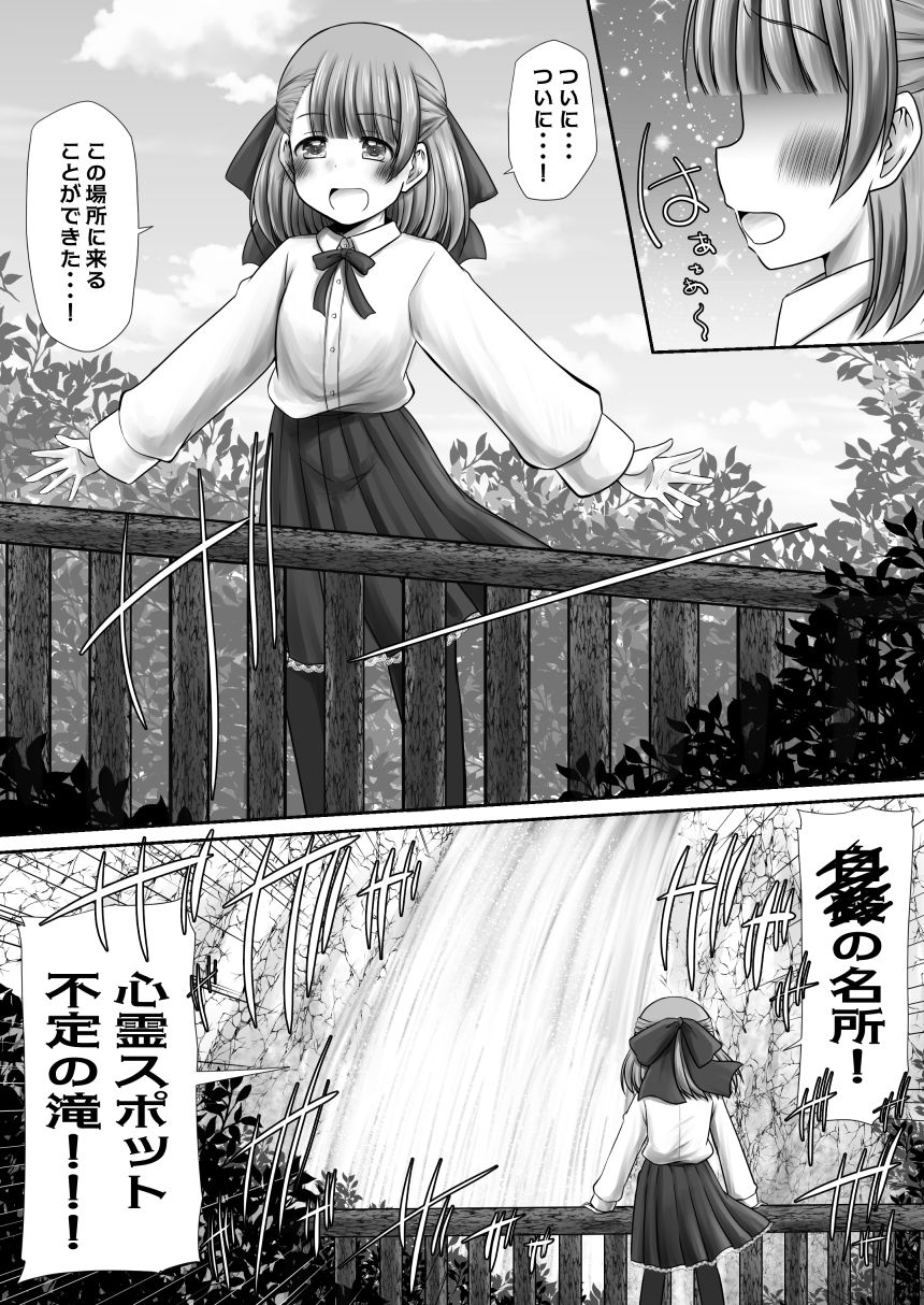 聖水って効くんだよね!? - サンプル画像 1