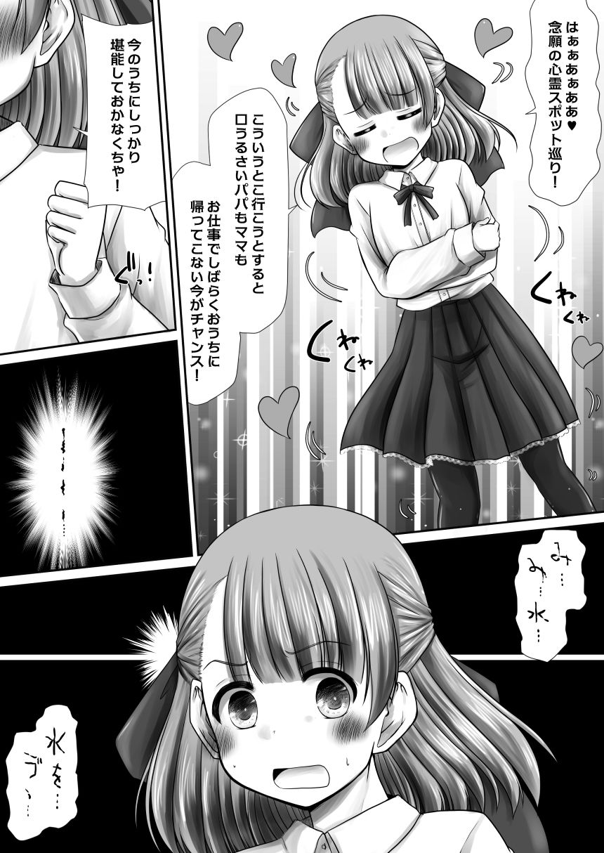聖水って効くんだよね!? - サンプル画像 2