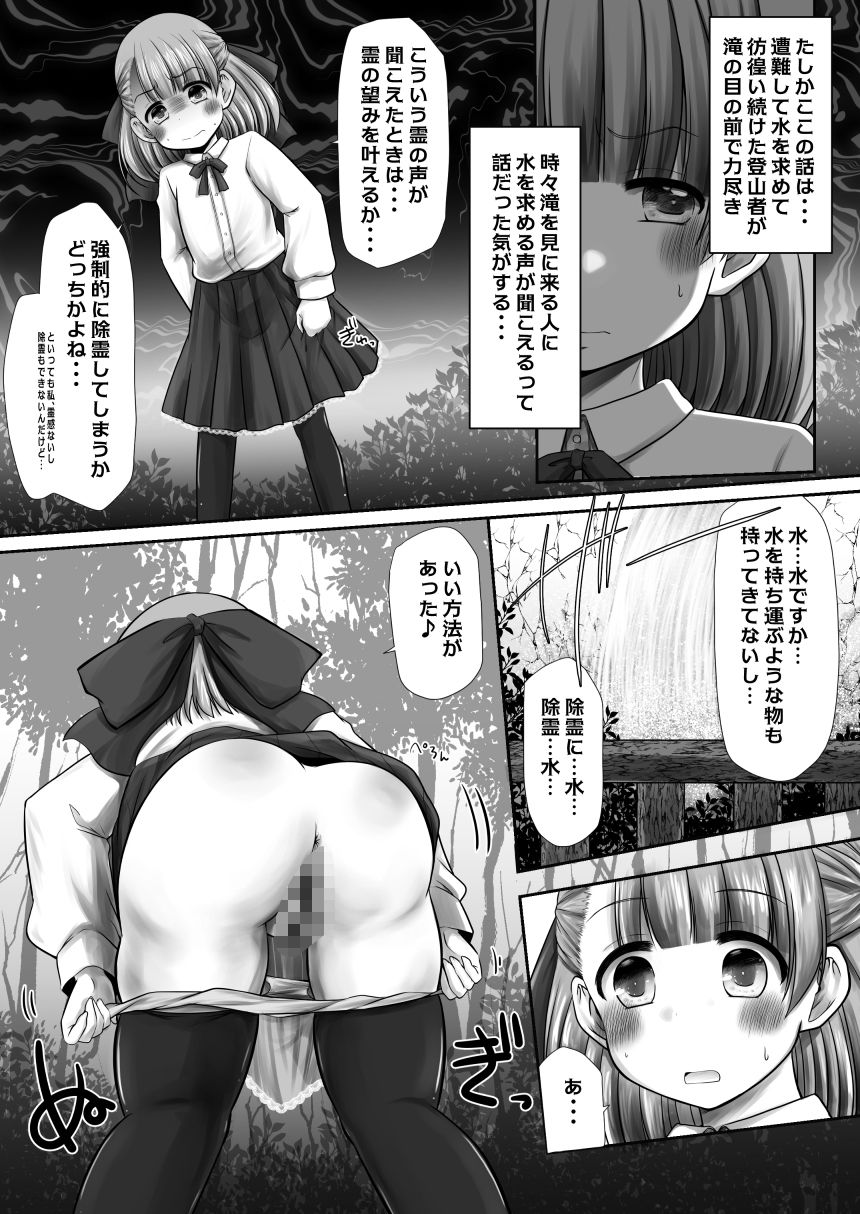 聖水って効くんだよね!? - サンプル画像 3