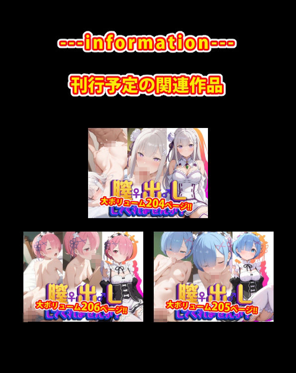 【完全版】膣出ししてくれませんか?-レ●(Re:ゼ●から始める異世界生活)- - サンプル画像 1