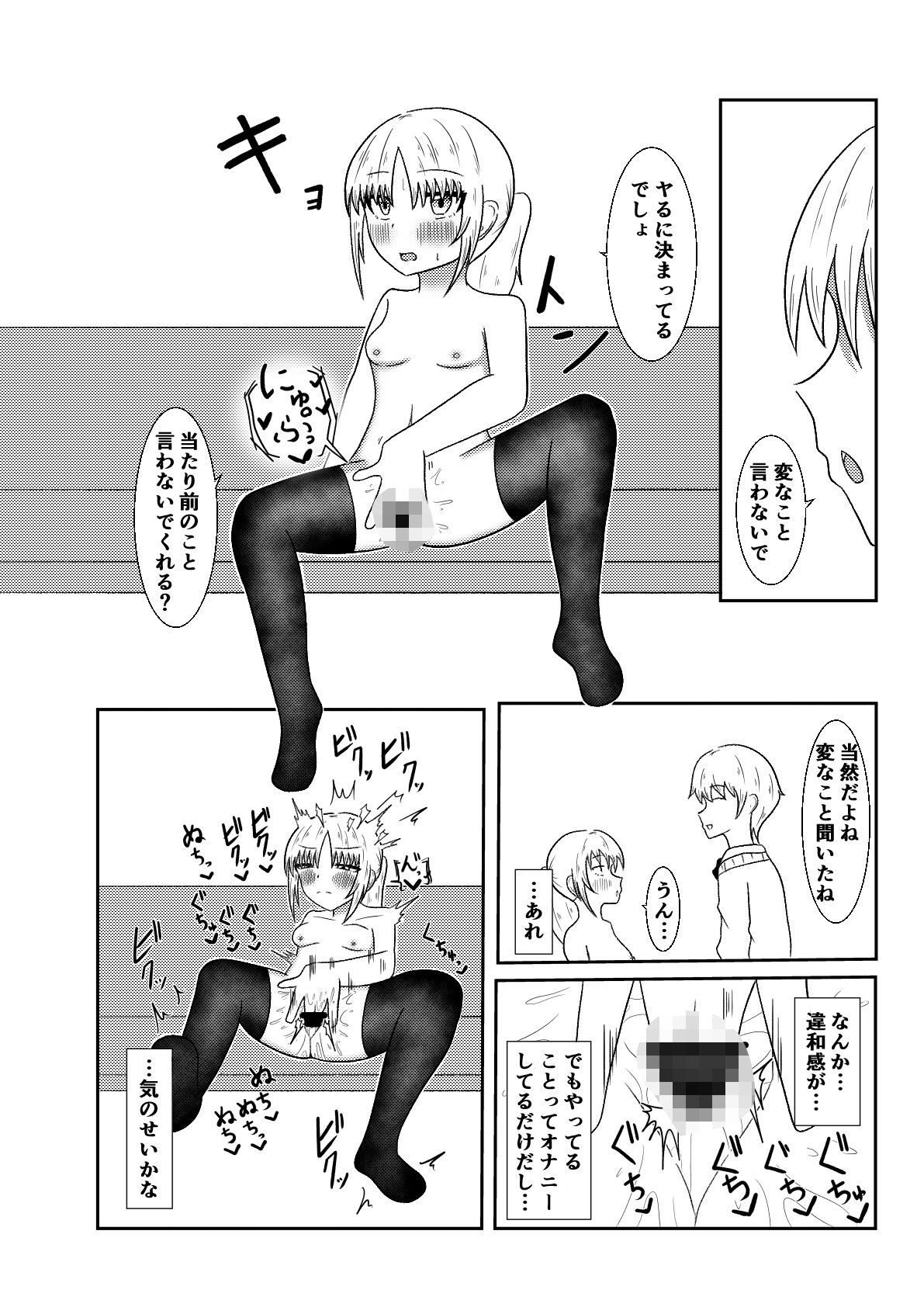 隣の席の子が快楽堕ちしかけて、お金欲しさに寄ってきたので電車内で時間停止や常識改変オ〇ニー、乳首責めや手〇ン、中〇しで絶頂させまくって堕とすお話 - サンプル画像 4