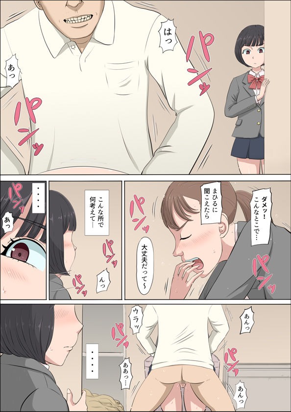 まひると沼田〜罠にハメられた彼女〜2 - サンプル画像 3