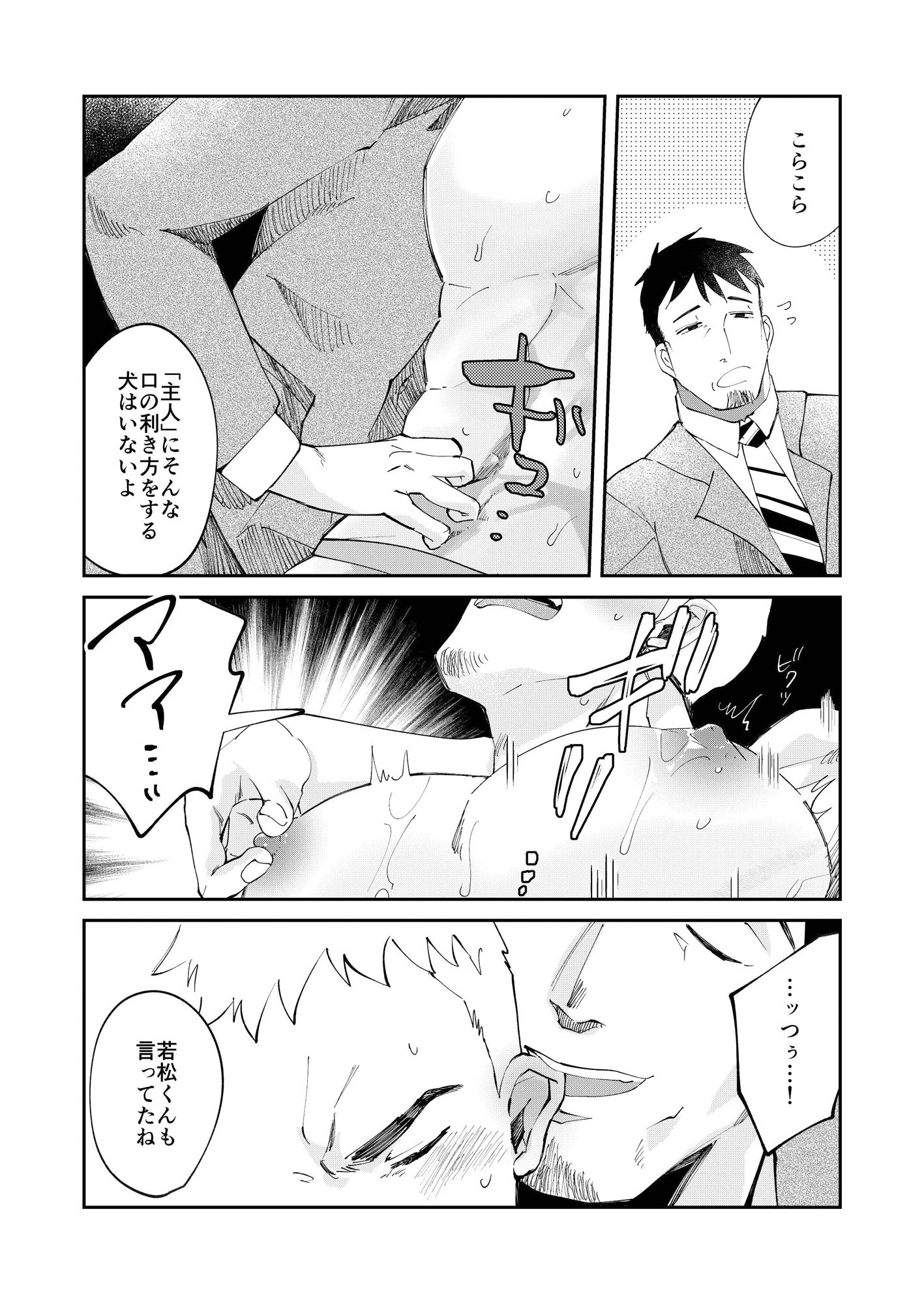 甘咬みのしつけかた - サンプル画像 2
